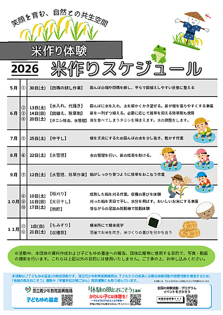 2026延岡お米作り隊in沖田　