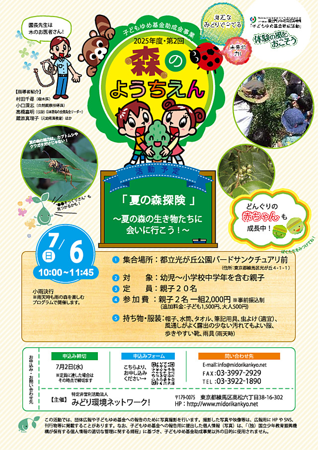 第二回森のようちえん2025_7_6チラシ.pdf