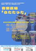 音楽広場「らたたった」
