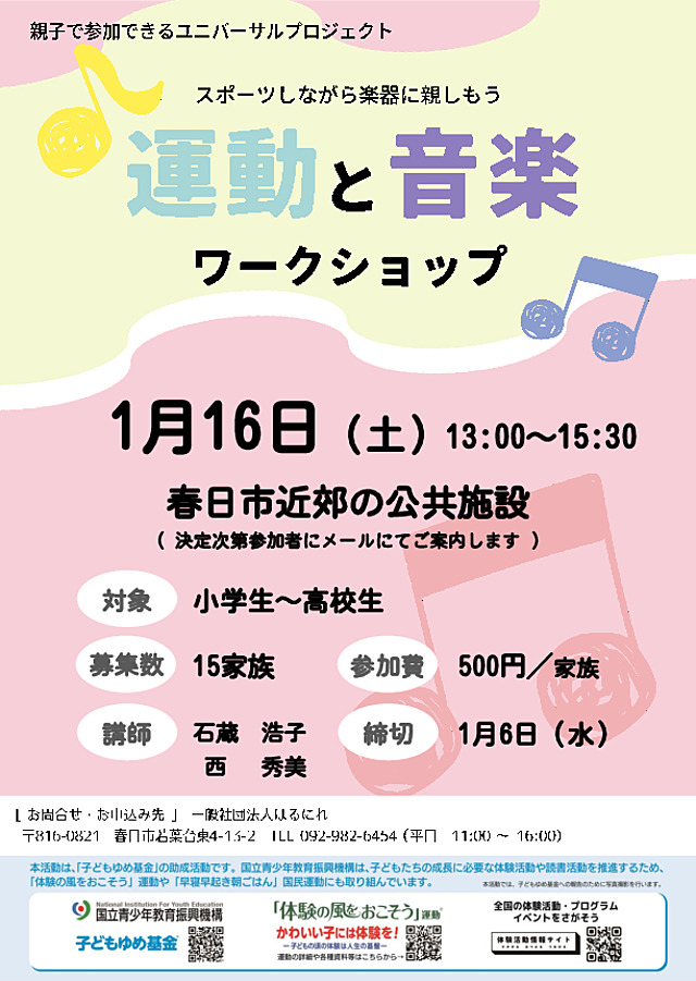20270116音楽ワークショップ.pdf