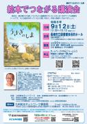 絵本でつながる講演会