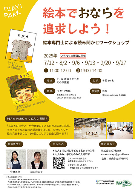 絵本でおならを追求しよう！