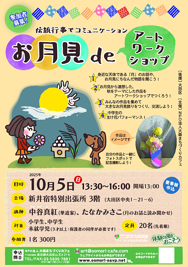 募集チラシ(表面)