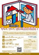 学んで、作って、絵本の魅力再発見！