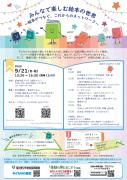 みんなで楽しむ絵本の世界
