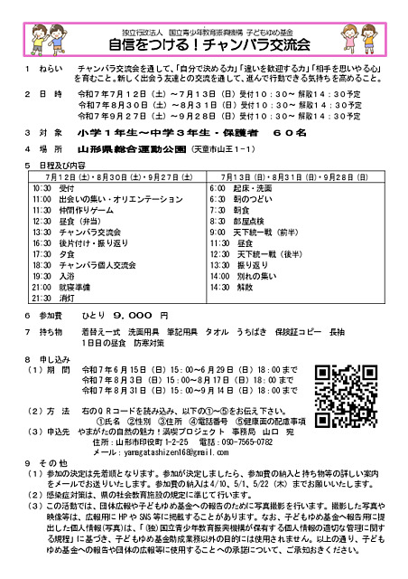 自信をつける！チャンバラ交流会