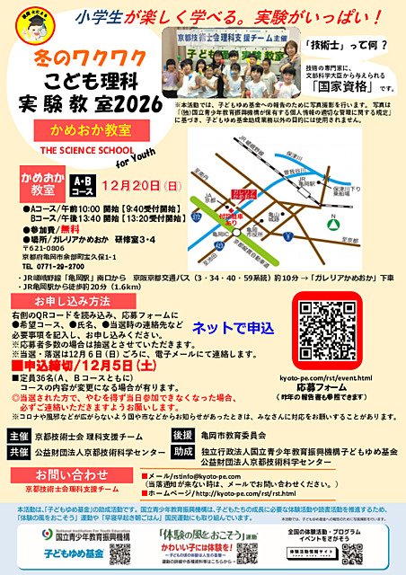 冬のワクワクこども理科実験教室2026