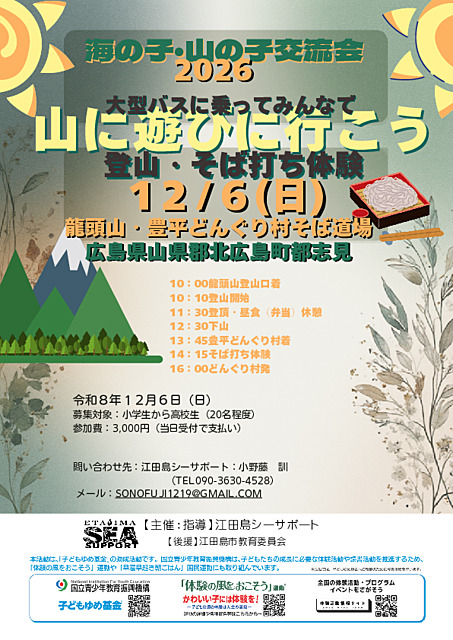 山へ遊びに行こう