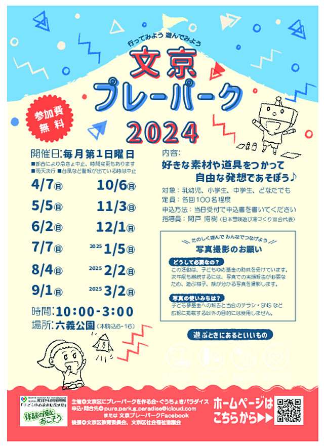 文プレちらし2024表.pdf