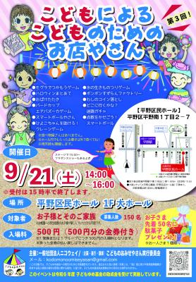 Nicoway 活動情報詳細