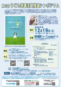 第８回子ども読書活動推進シンポジウム