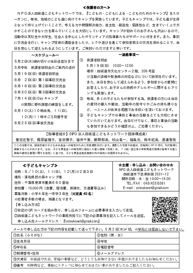 小中学生の参加者の募集チラシの裏面です。