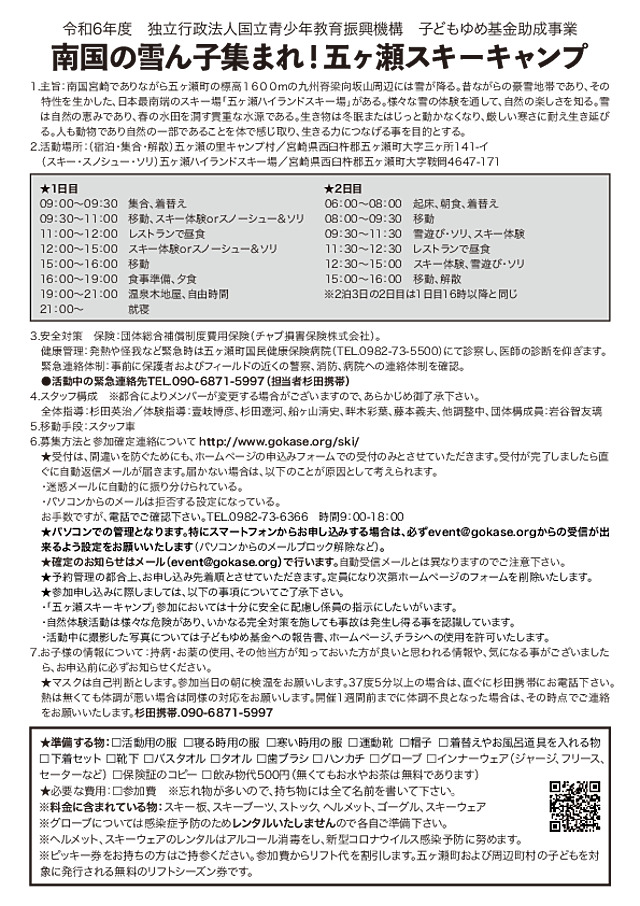 主旨、活動場所、スケジュール、安全対策、スタッフ構成、移動、募集要項、準備する物