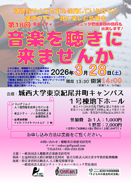 第１８回音楽を聴きに来ませんか