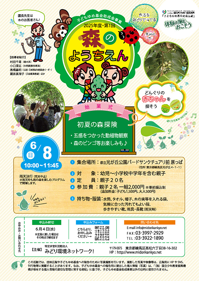 初夏の森探検！