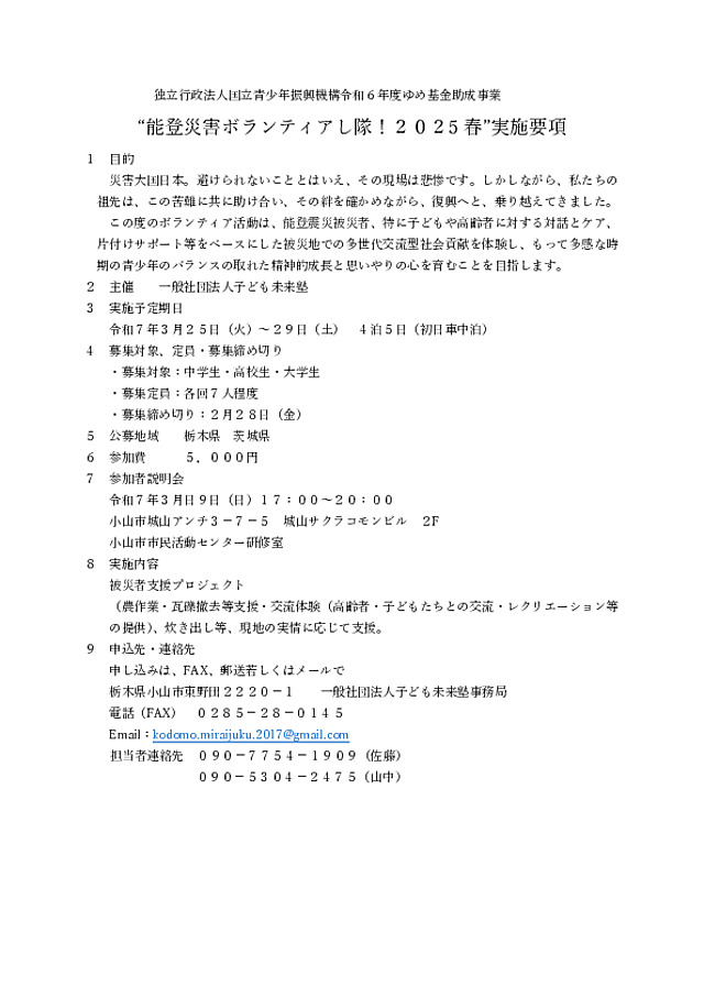 実施要項