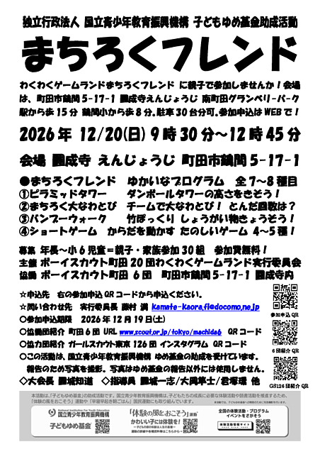 まちろくフレンド