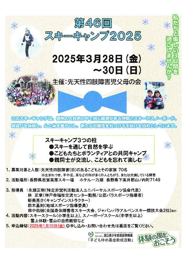 【2410070】スキーキャンプ2025募集チラシ.pdf