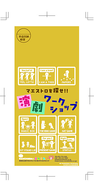 マエストロを探せ！演劇ワークショップ