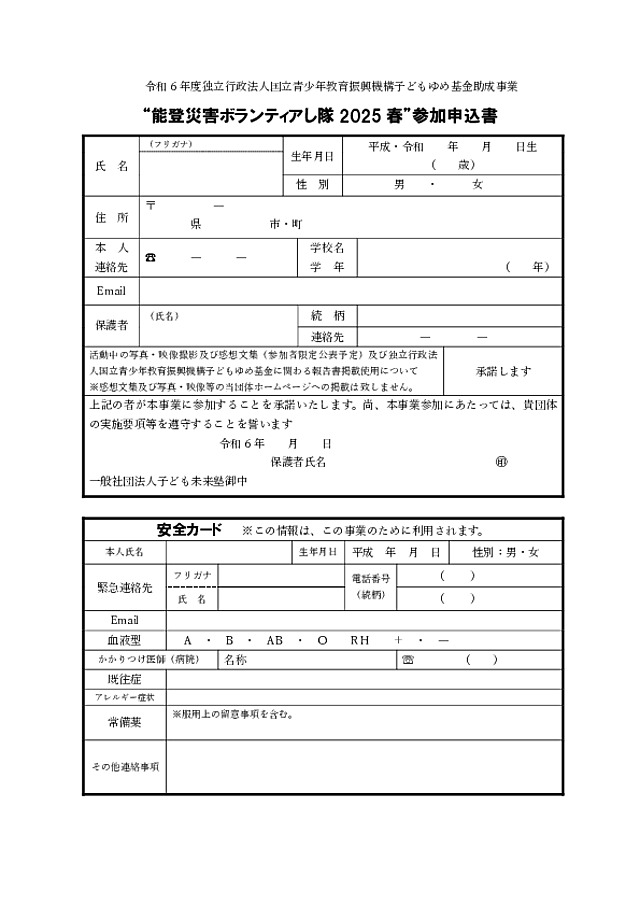 申込用紙