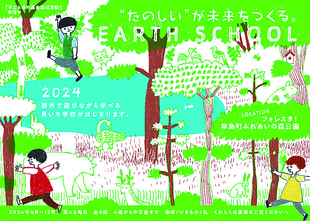 EARTH SCHOOL チラシ表（PDF）
