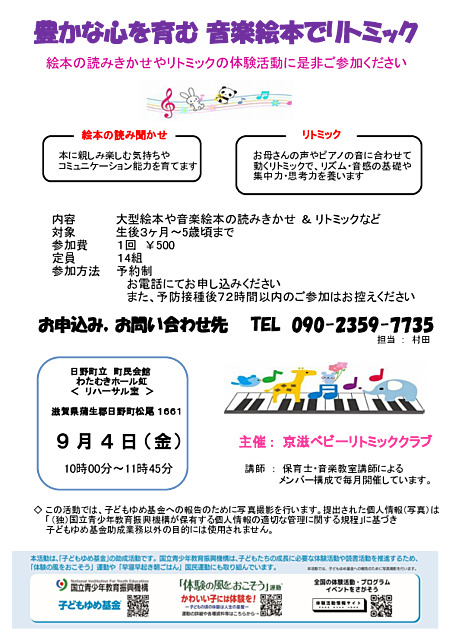 豊かな心を育む音楽絵本でリトミック