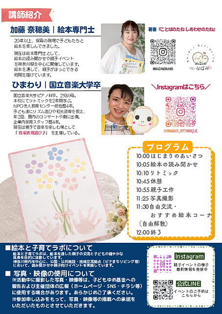 絵本と遊ぼう！リトミック