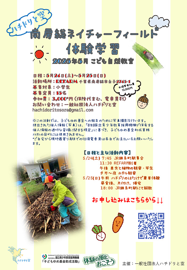 5月体験学習のチラシ