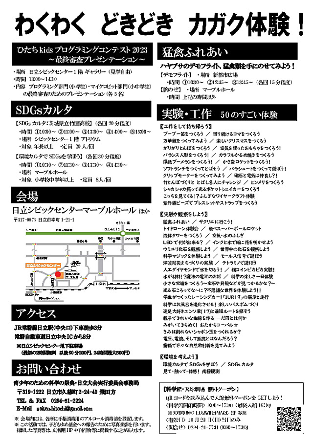 科学の祭典・日立チラシ  裏（修正後再提出）.pdf